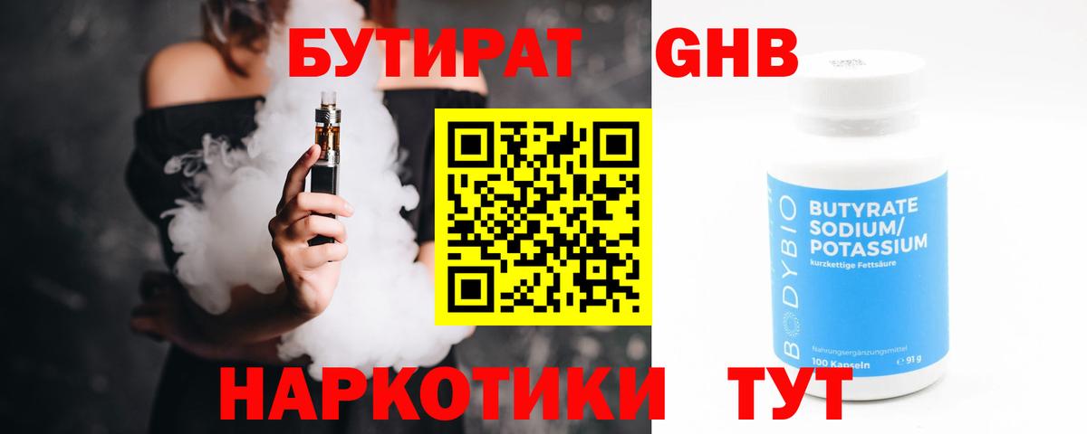 Бутират бутик  Бутират  Урус-Мартан  Вход с VPN 