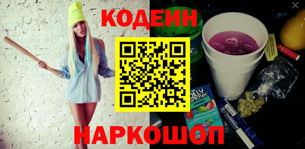 как найти   Вход с VPN  Урус-Мартан  Кодеиновый сироп Lean напиток Lean (лин) 