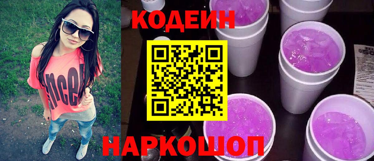 Кодеиновый сироп Lean Purple Drank Урус-Мартан