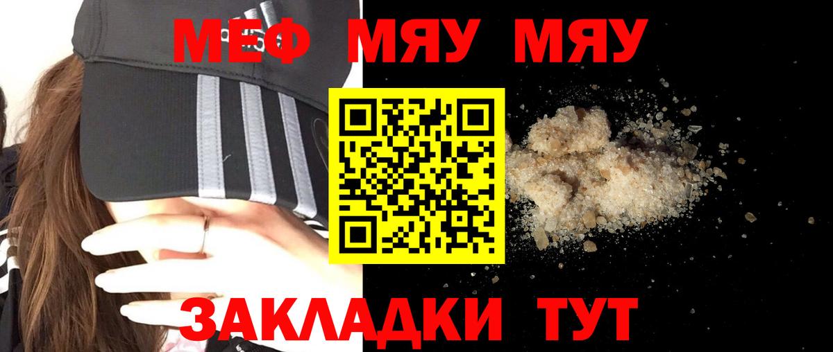 Меф мяу мяу Урус-Мартан